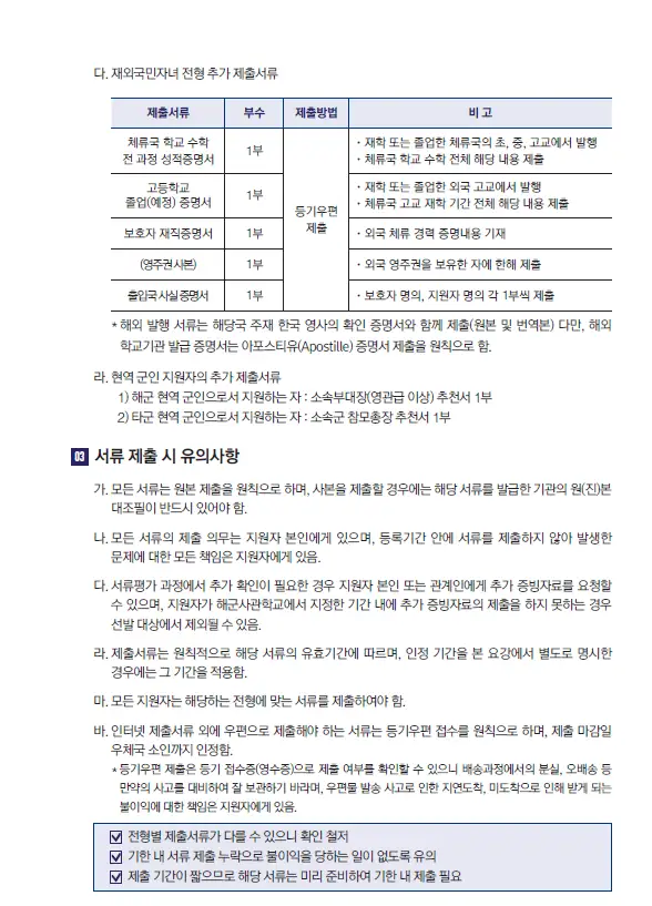 🔍 2026학년도 해군사관학교 모집요강 주요사항