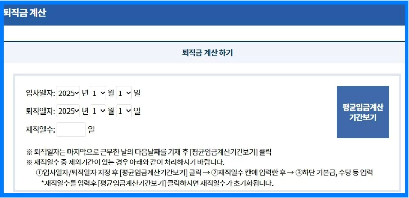 고용노동부 퇴직금 계산기화면