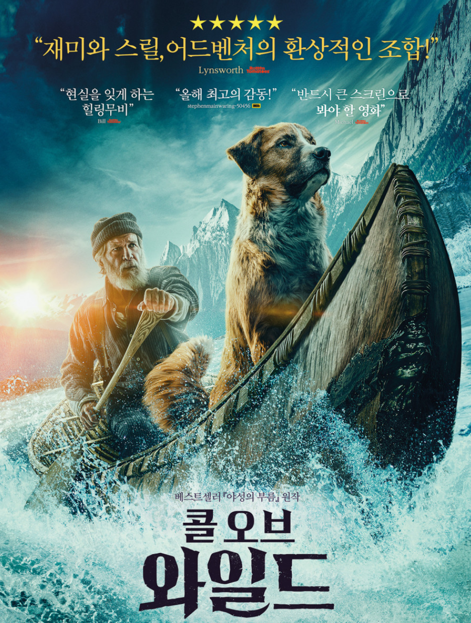 콜 오브 와일드 영화 관련한 사진