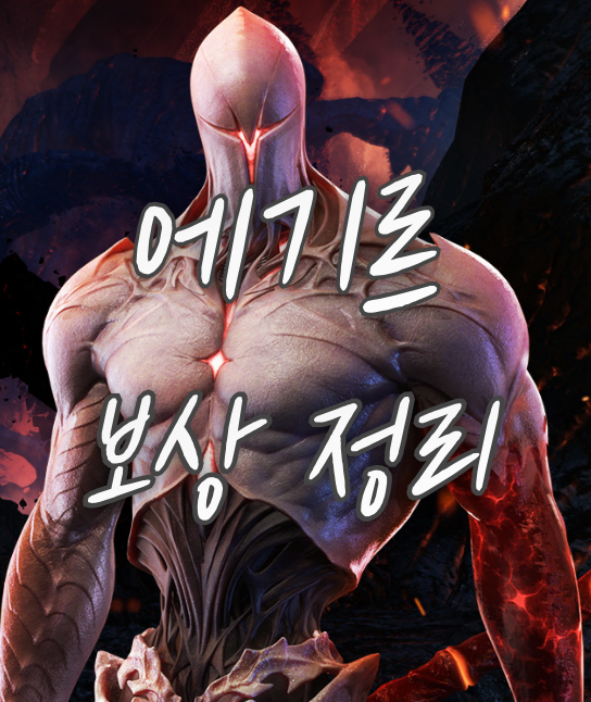 에기르-카제로스-레이드-1막