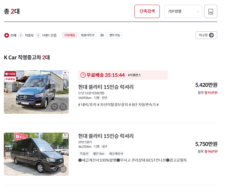 쏠라티 중고차 중고차 가격 시세표 세금 계산