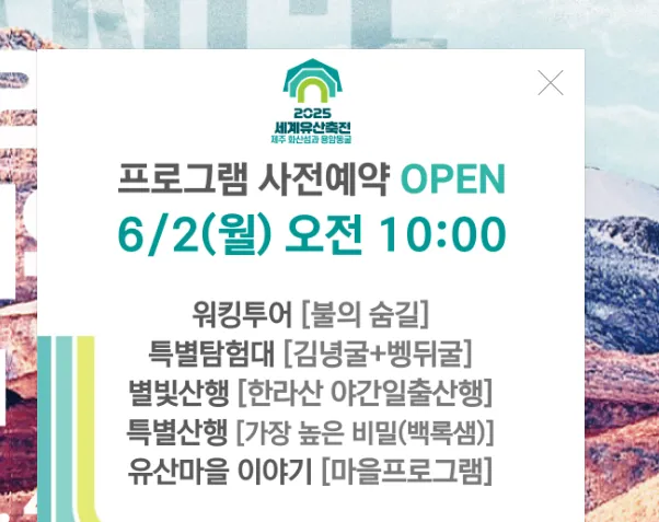 2025_세계문화축전_사전예약_알림