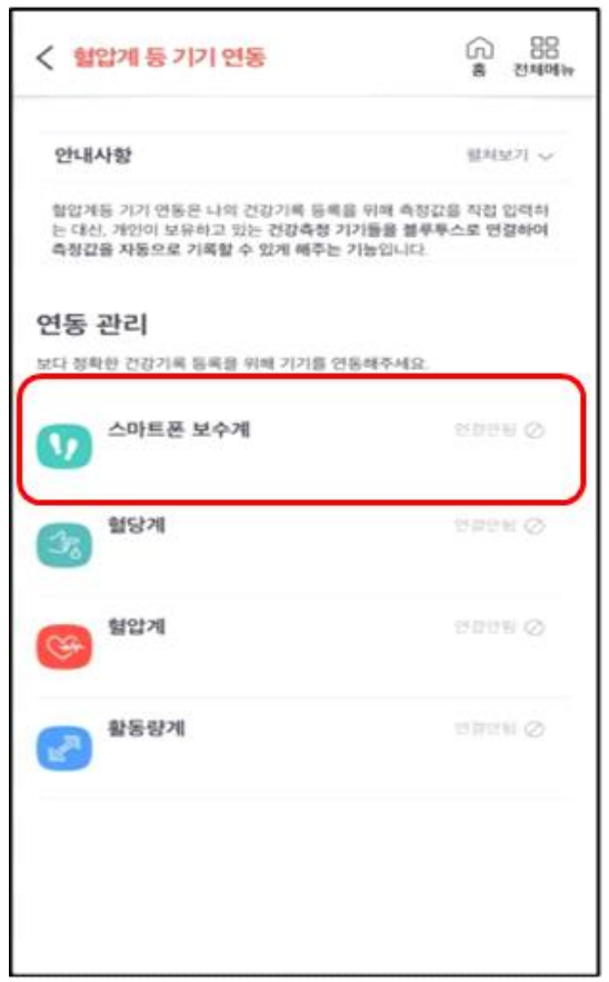 2024년 건강생활실천지원금 지원대상 신청방법 핸드폰 연동 방법