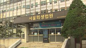 서울회생법원