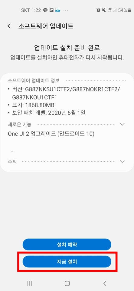 갤럭시-소프트웨어-업데이트-방법-선택