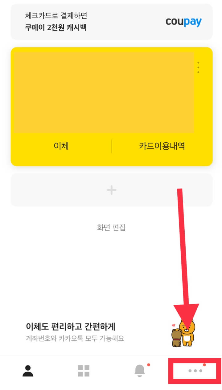 카카오뱅크 미니 사진 설명1