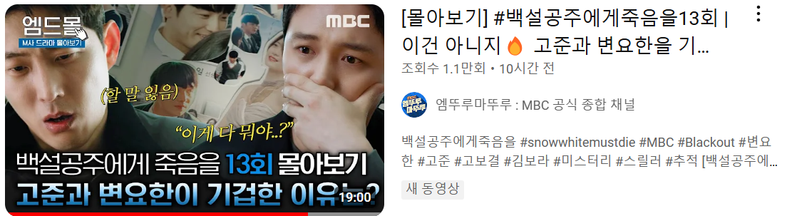 백설공주에게 죽음을 13회 요약본 다시보기