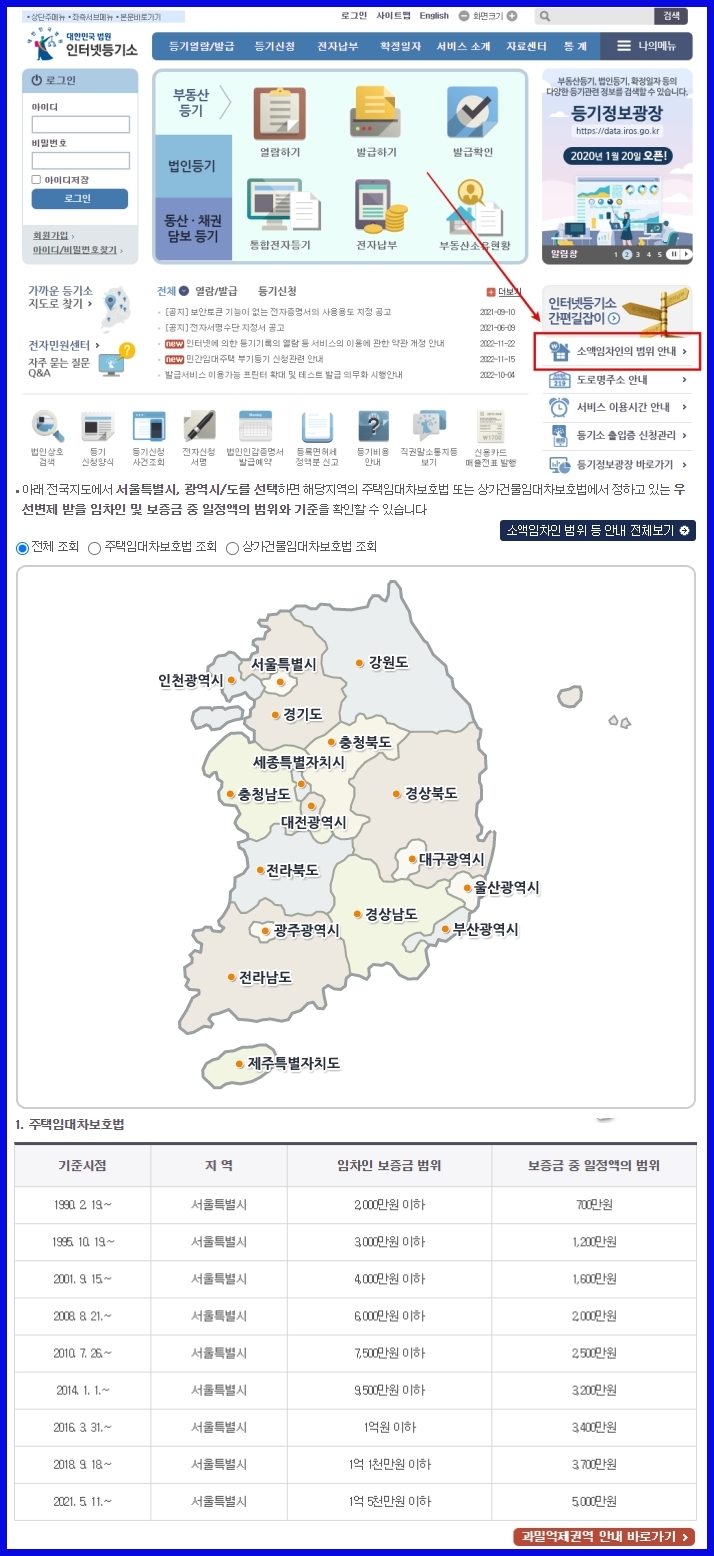 인터넷등기소 사이트 이미지