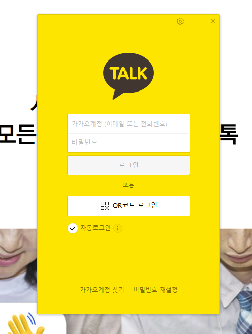 카카오톡 pc버전 다운로드