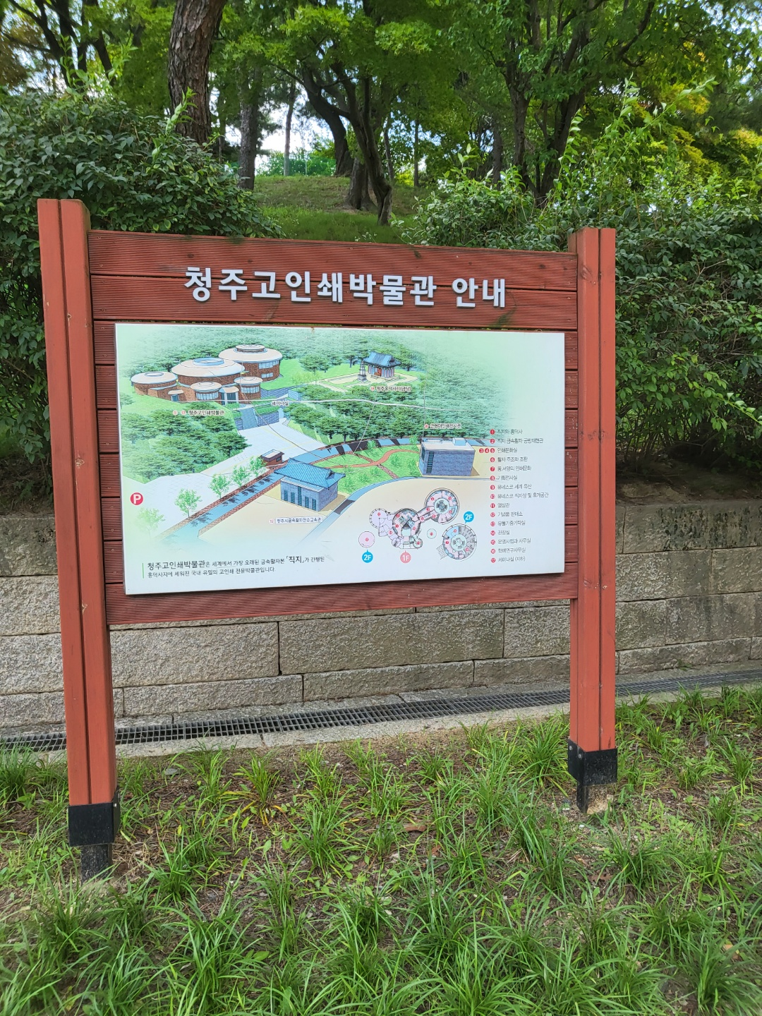 고인쇄박물관