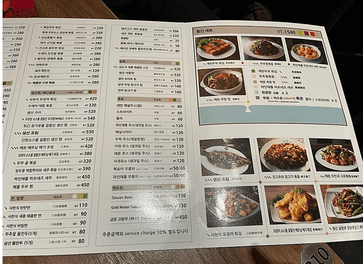 대만-키키레스토랑-첫-번째-메뉴판