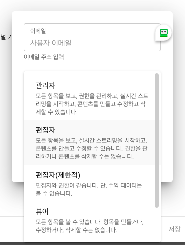 유튜브 스튜디오에서 관리자의 의 권한을 지정하는 메뉴