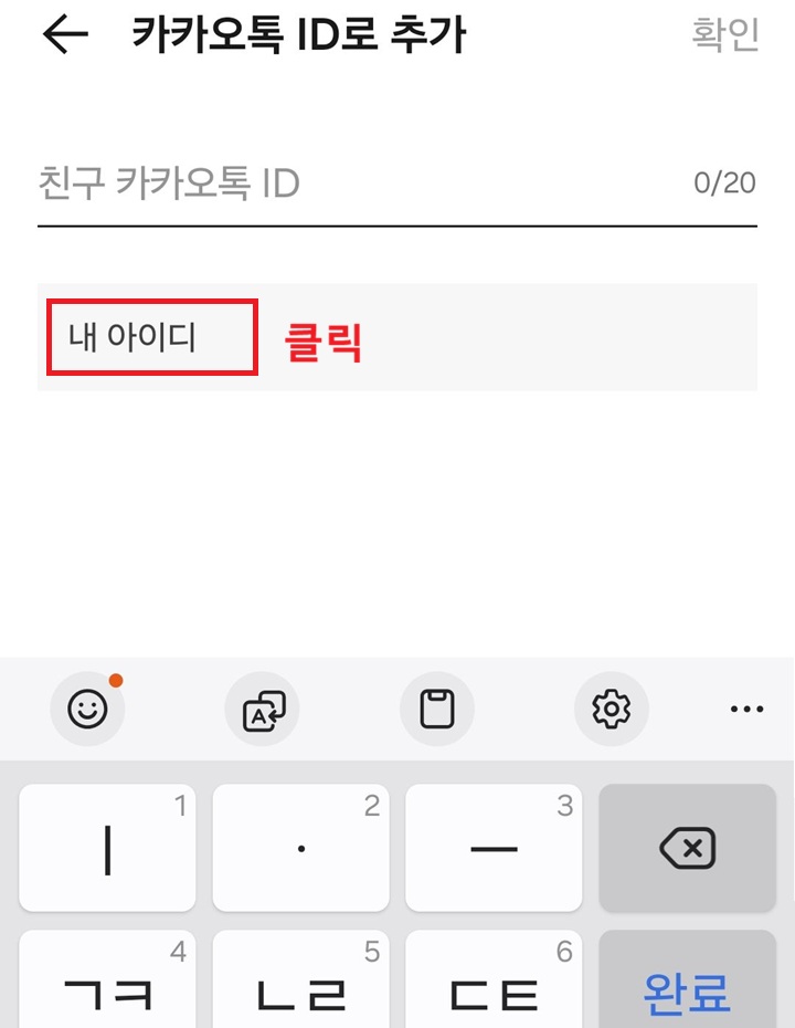 카카오톡 ID로 추가 페이지 보임