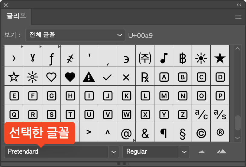 어도비 일러스트레이터 글리프