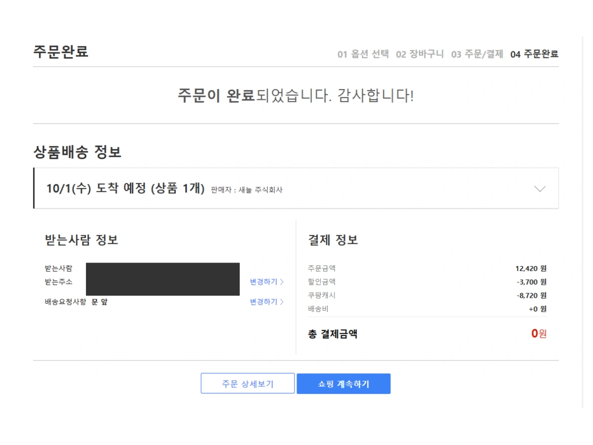쿠팡 식용유 주문 화면