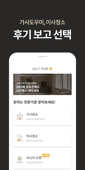 핸드폰 가사도우미 어플 추천 청소도우미 앱 - 4. 당신의집사 - 후기 보고 선택하는 집청소 어플 소개 핸드폰 가사도우미 어플 추천 청소도우미 앱 - 4. 당신의집사 - 후기 보고 선택하는 집청소 어플 소개