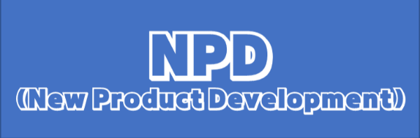신상품 개발 프로세스, NPD, New Product Development