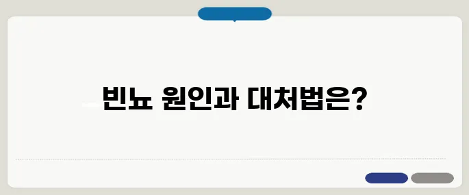 빈뇨 증상 정리 자주 소변 보는 게 불편할 때