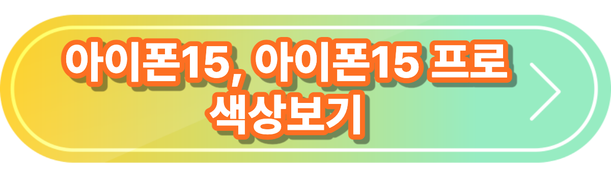 아이폰 컬러보기