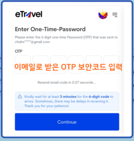 필리핀-이트래블-작성방법