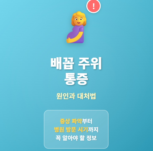 배꼽주위 통증 완벽 정리