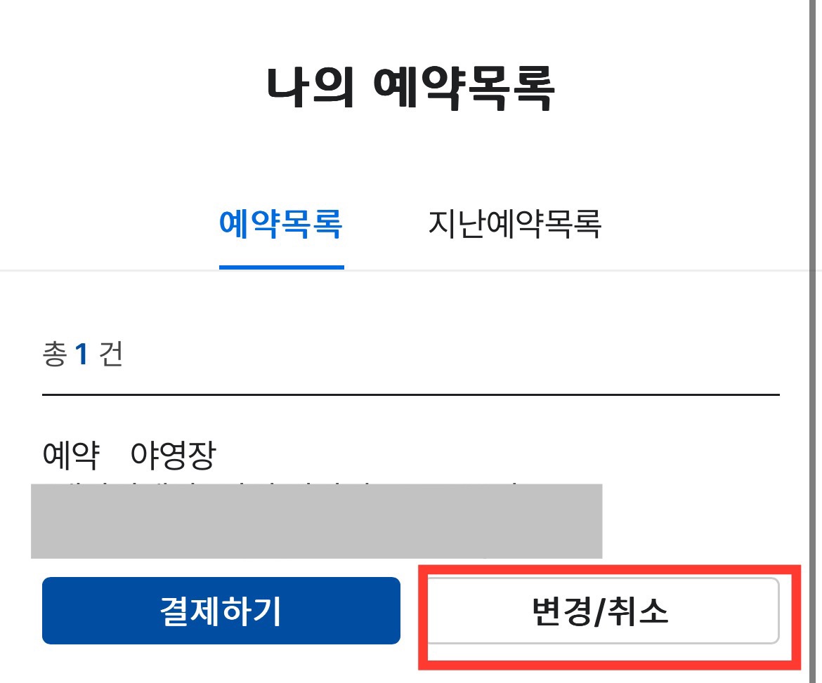 24년 국립공원 예약통합시스템 이용방법(feat.꿀팁)