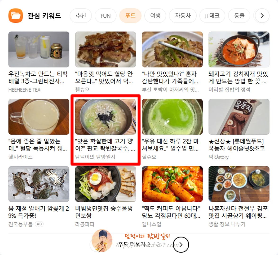 2026년 4월 30일 다음 PC 푸드 채널