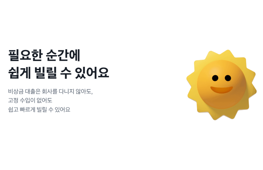 토스 비상금대출