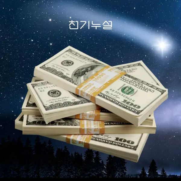 돈과 관련된 꿈해몽