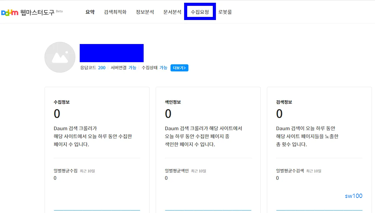 워드프레스 다음 검색 등록 과정 13