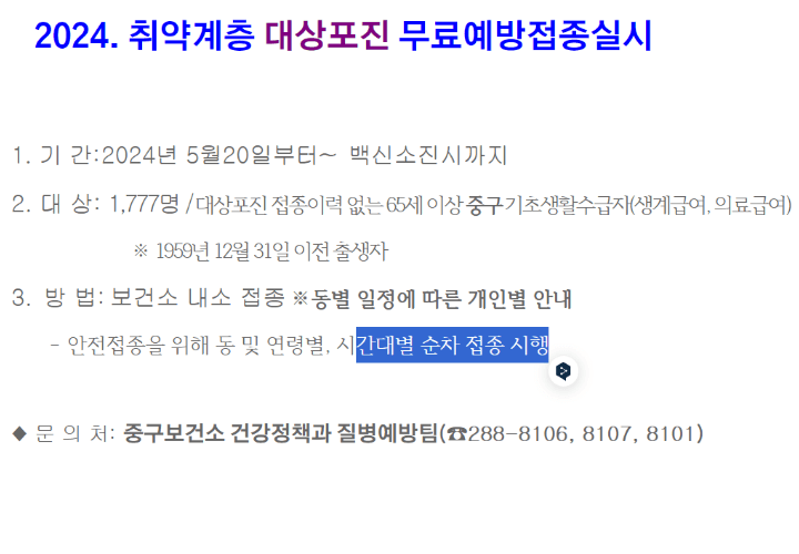 대전-중구-대상포진-무료-예방접종-안내