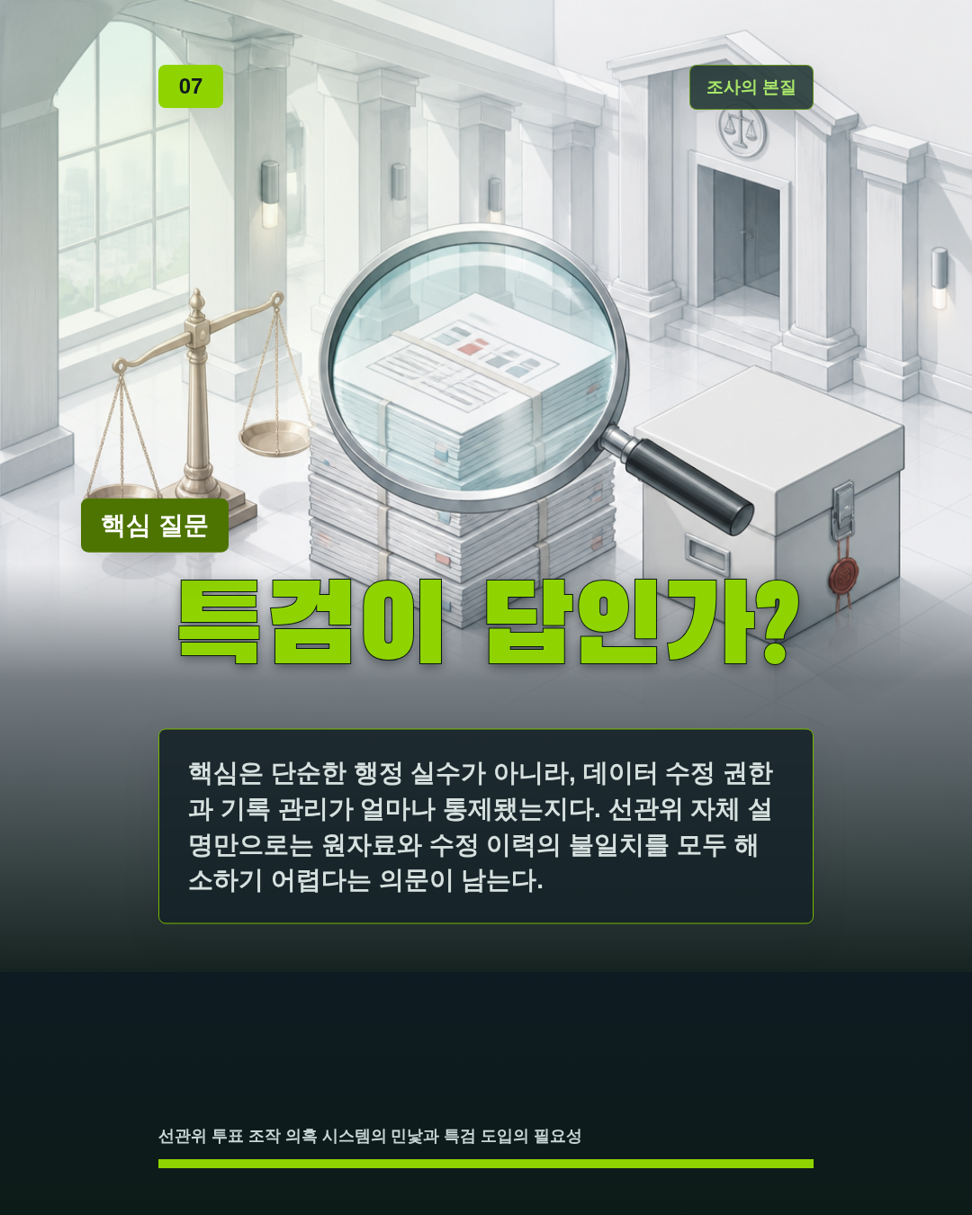 특검이 답인가?