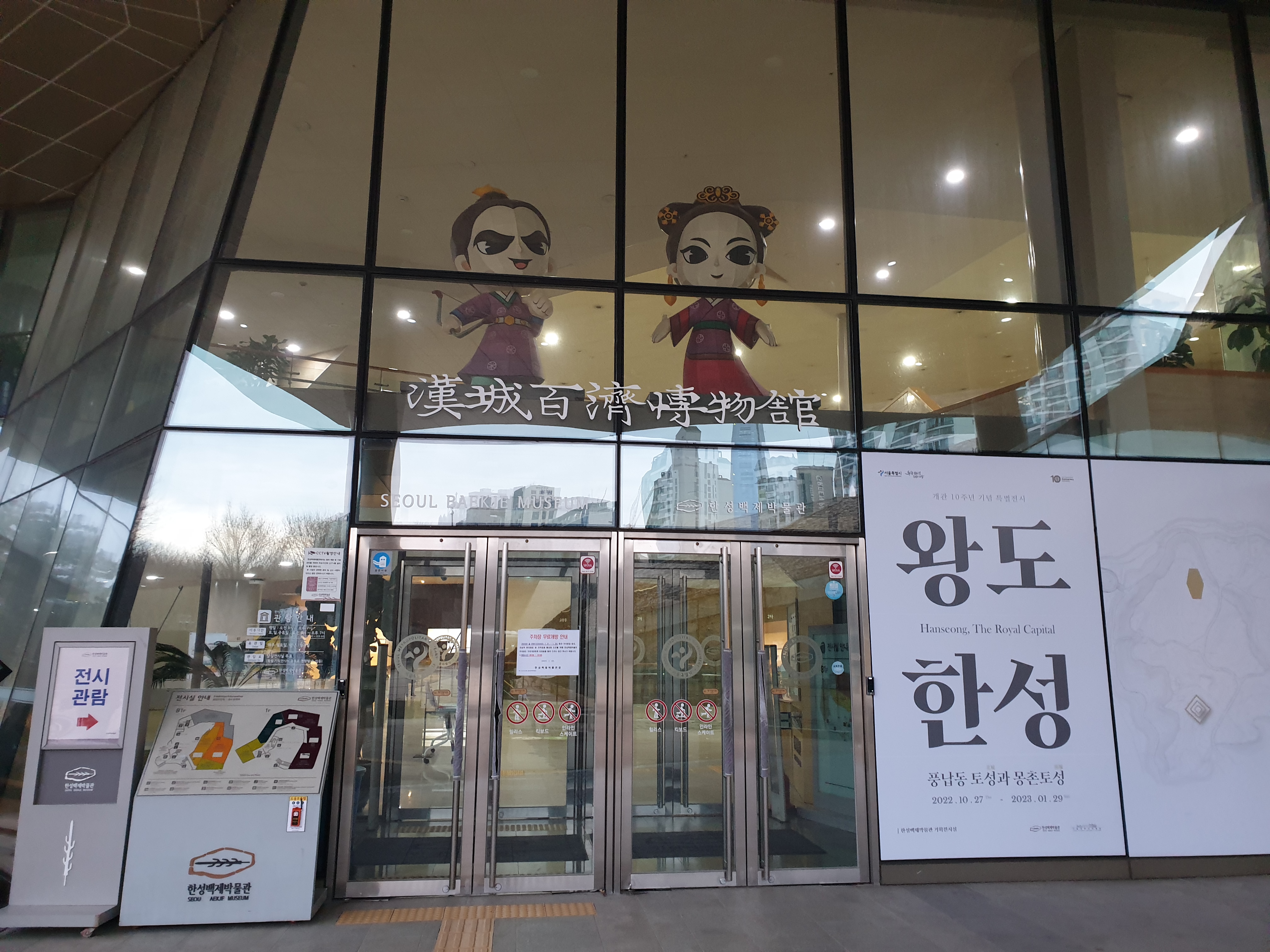 한성백제박물관입구