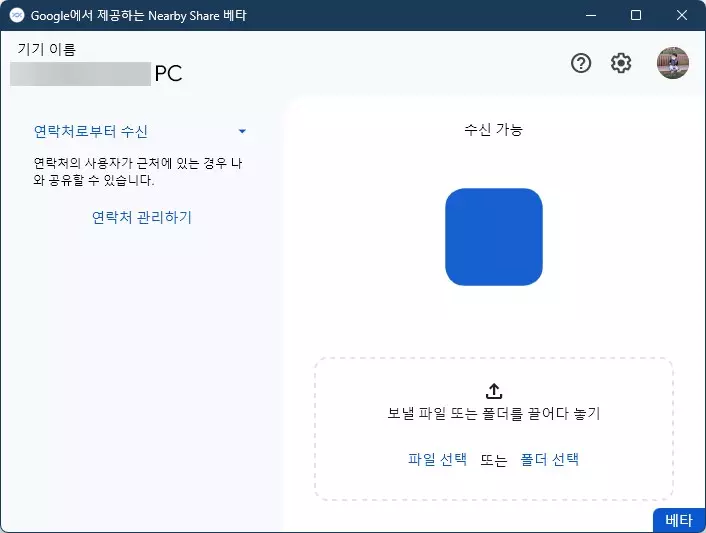 윈도우에서 NearbyShare 로 안드로이드 스마트폰으로 파일 전송하기 사진 4