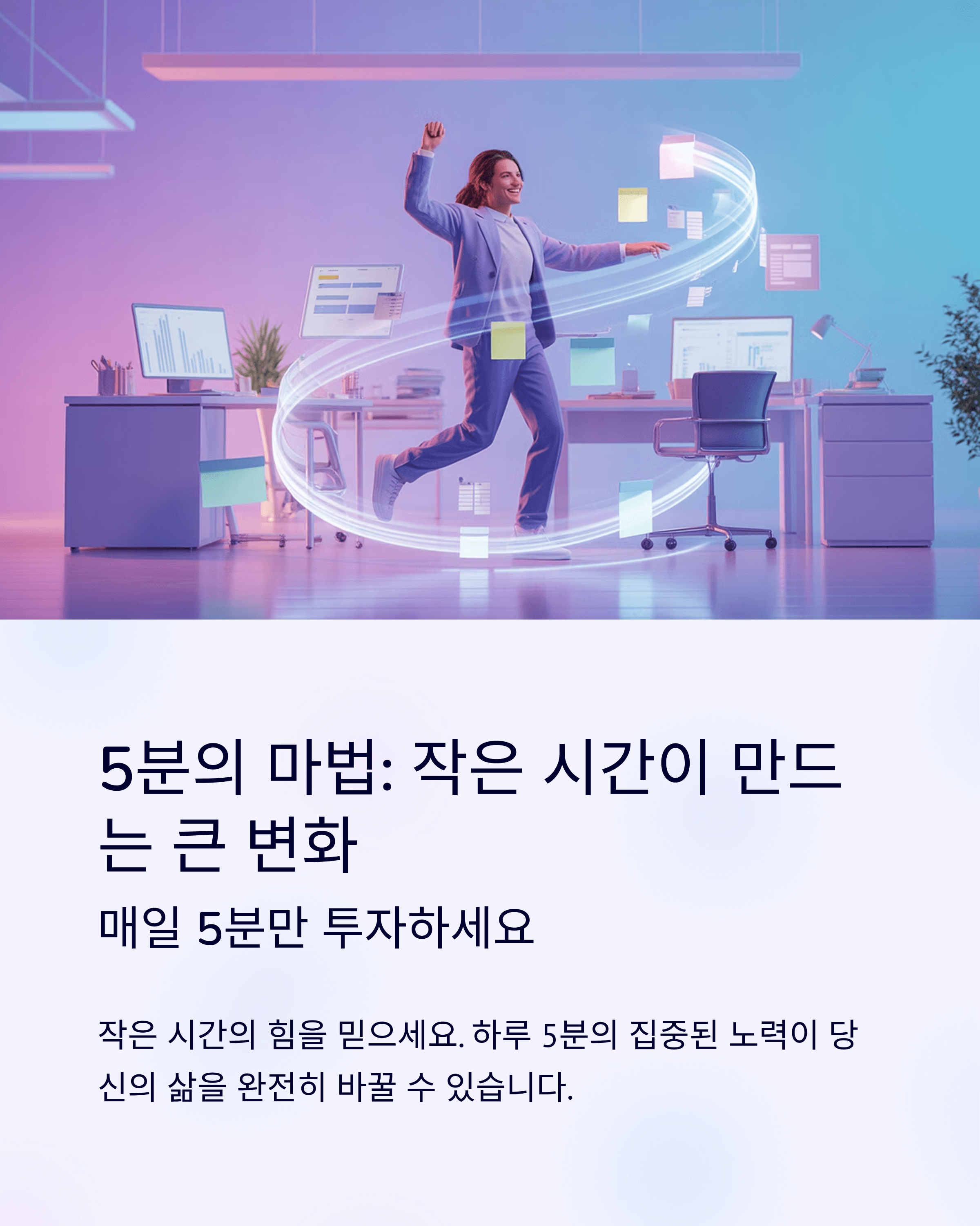 책상에 앉아 집중하며 여러 작업을 빠르게 처리하고 있는 사람의 역동적인 모습. 생산성 향상과 성장을 상징하는 빛나는 오라가 주변을 감싸고 있으며, 시간의 흐름을 나타내는 시계 배경이 초격차 습관의 힘을 강조합니다.