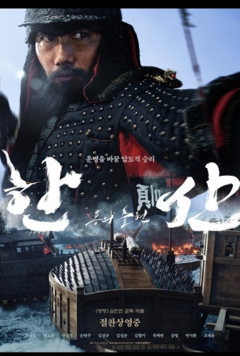 영화 한산, 용의 출현 관련 사진.