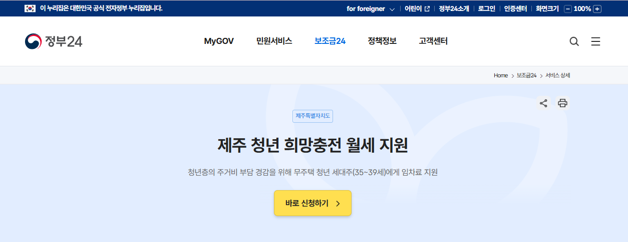 제주 청년 희망충전 월세 지원 신청방법