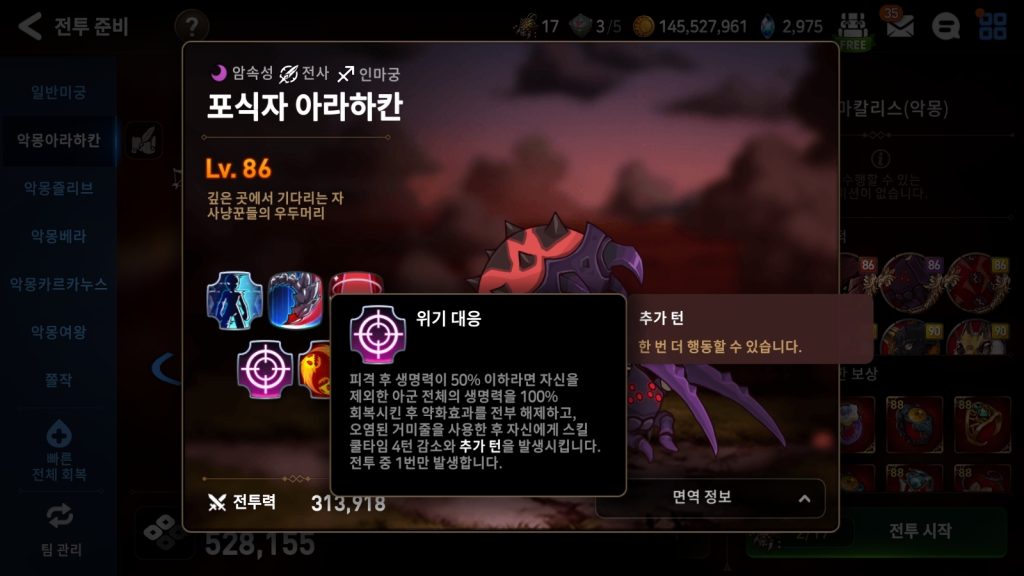 에픽세븐 악몽 모드 포식자 아라하칸 공략