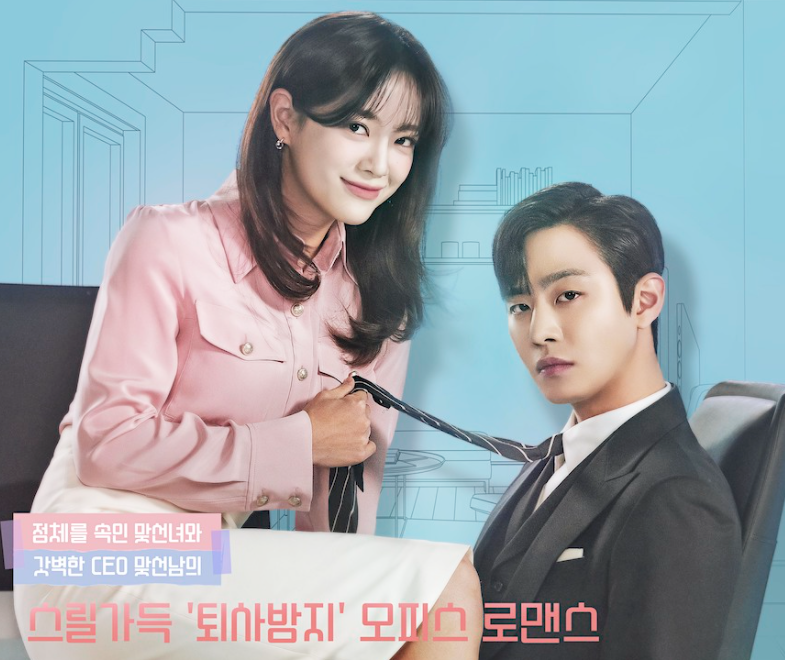 사내 맞선 드라마
