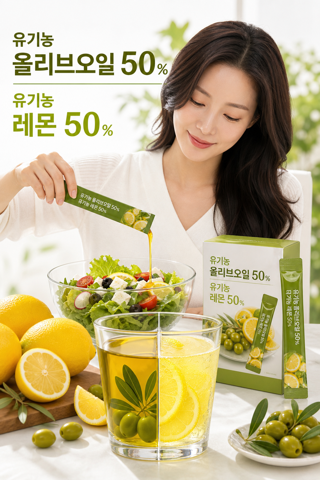 유기농 올리브오일 50 유기농 레몬 50 광고 이미지