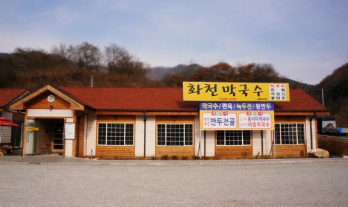 화천막국수