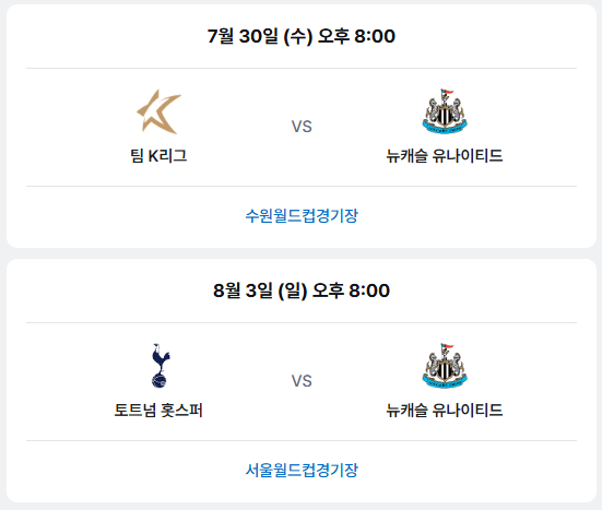 토트넘 경기일정