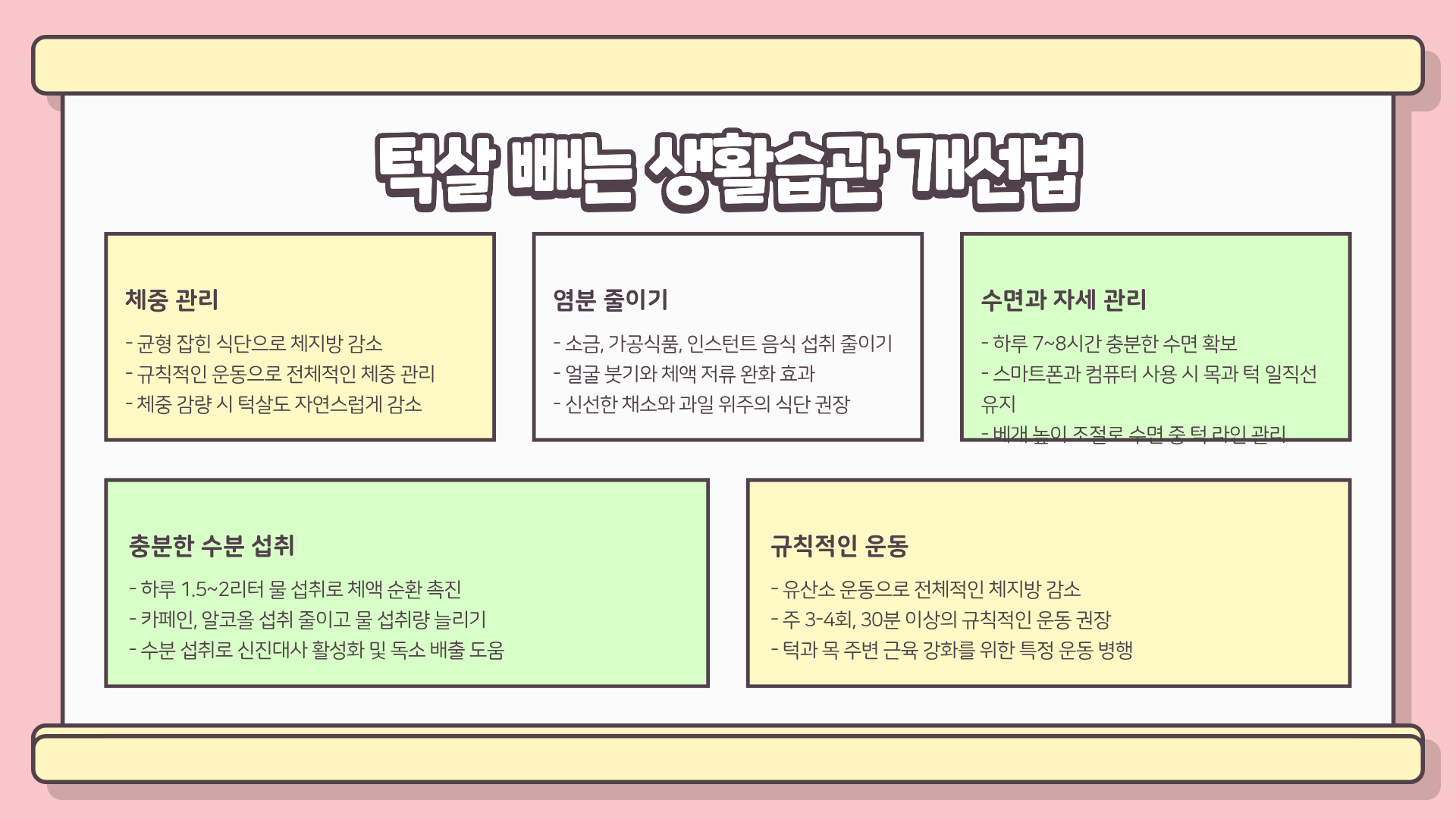 턱살 빼는법, 턱살 없애는 방법, 턱살 리프팅, 턱살 제거까지 총정리