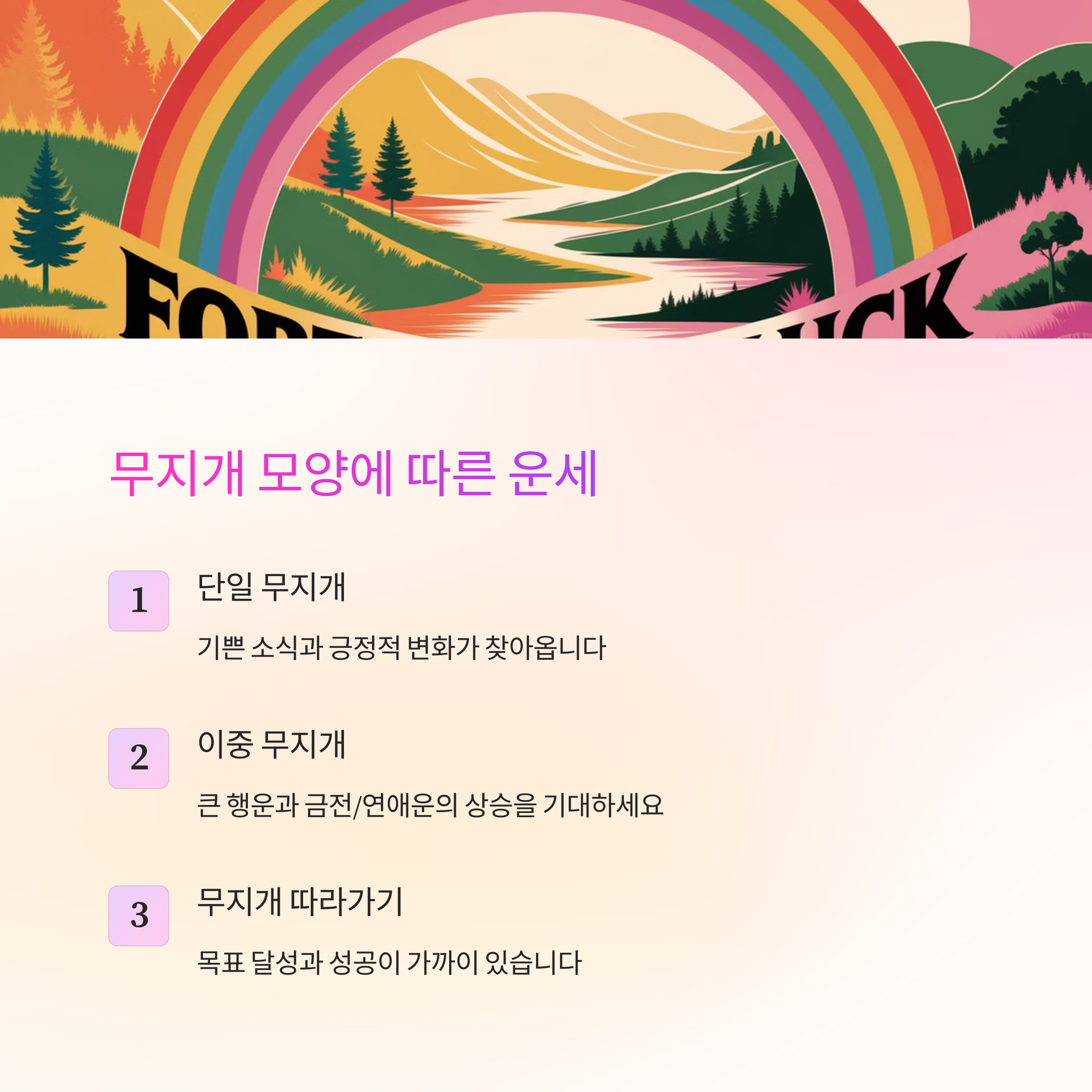 무지개가 선명하게 뜨는 꿈