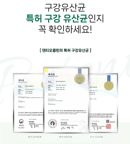 덴티오클린 구강 유산균 내돈내산 후기