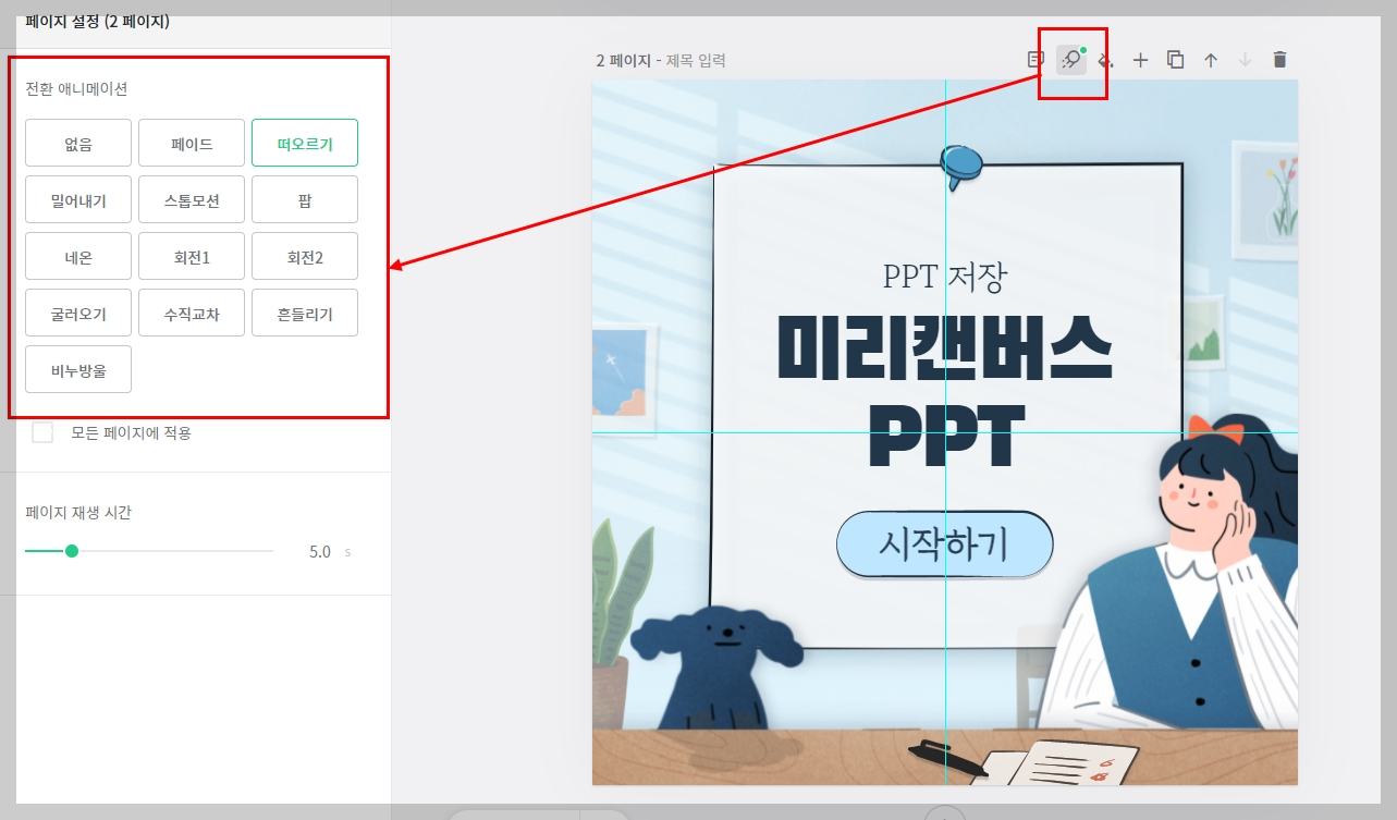 미리캔버스 ppt