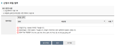 하수급사업주승인