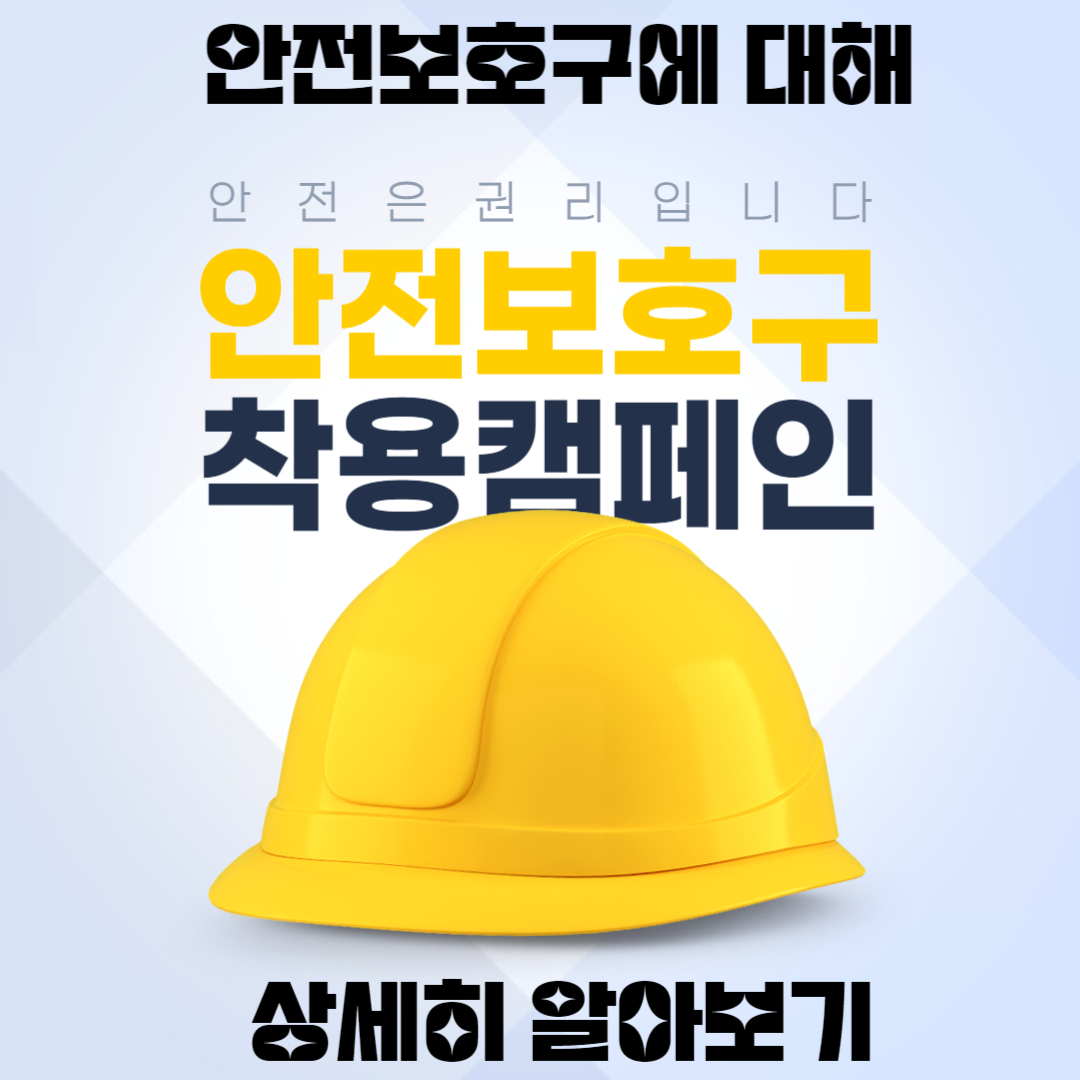 보호구란?