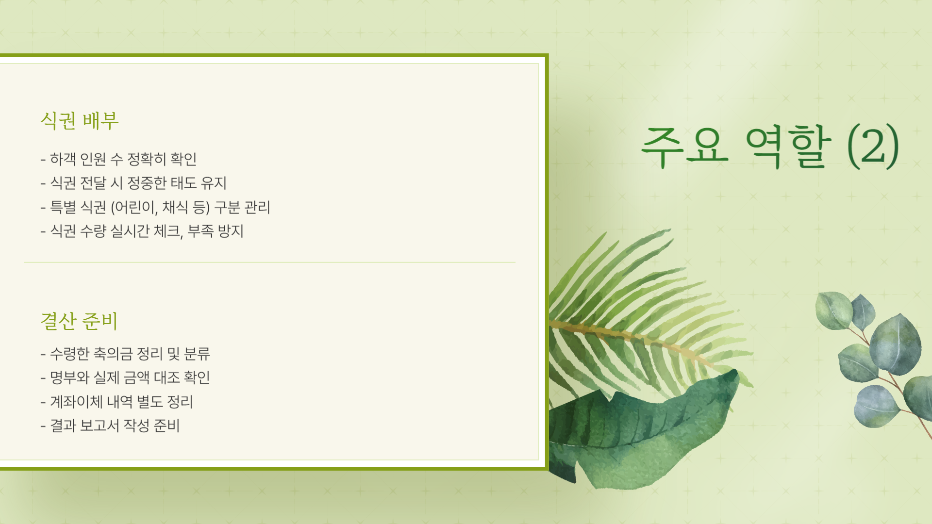 결혼식 축의금 받는 사람