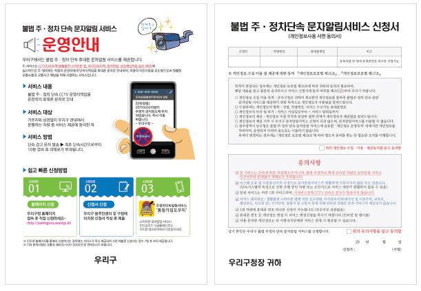 주정차 단속 알림 서비스